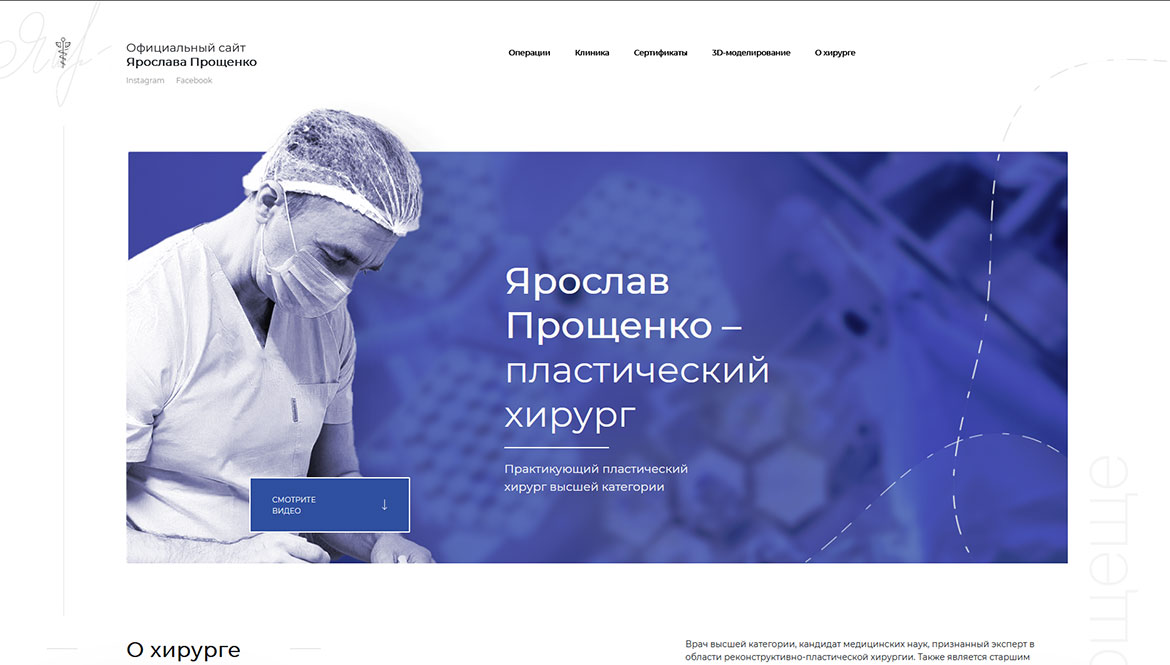 Сайт пластического хирурга