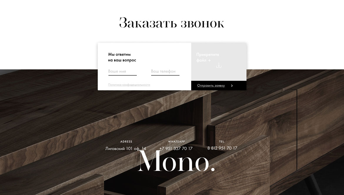 Mono: дизайн, интерьер, мебель